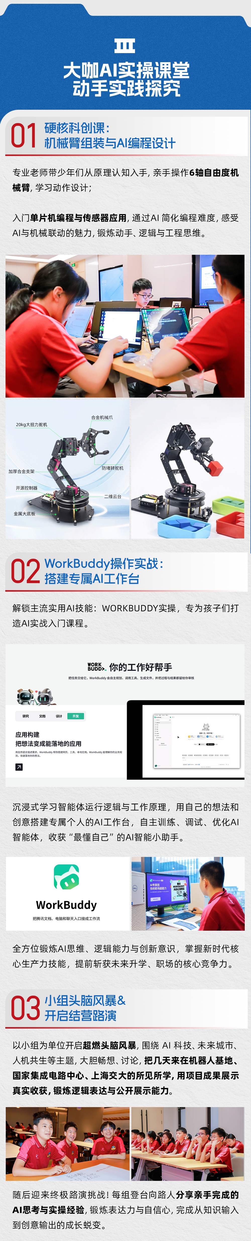 科创上海AI名校名企-长图 (7).png