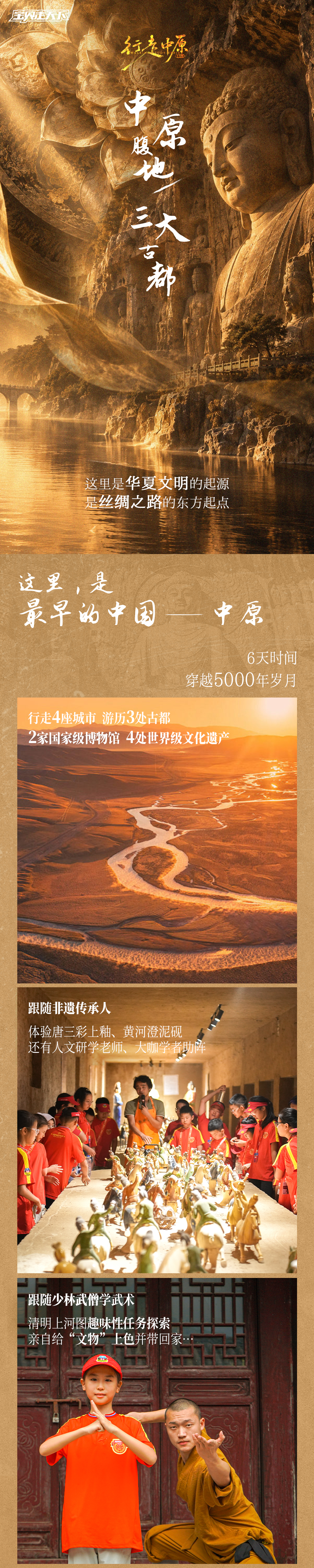 行走中原--长图修改版_01.jpg