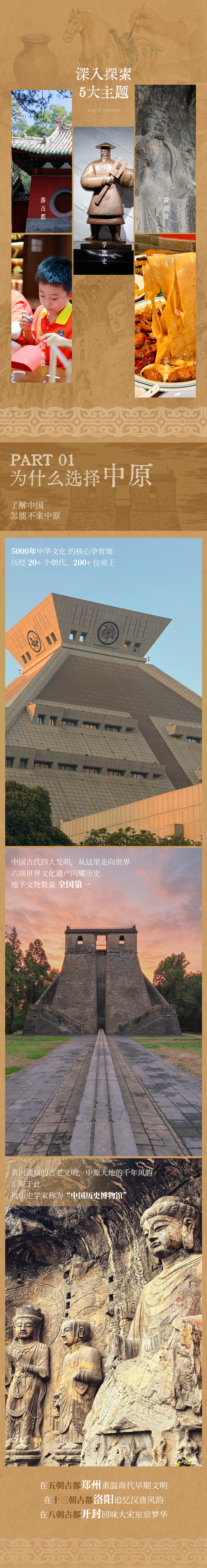 行走中原--长图修改版_02.jpg