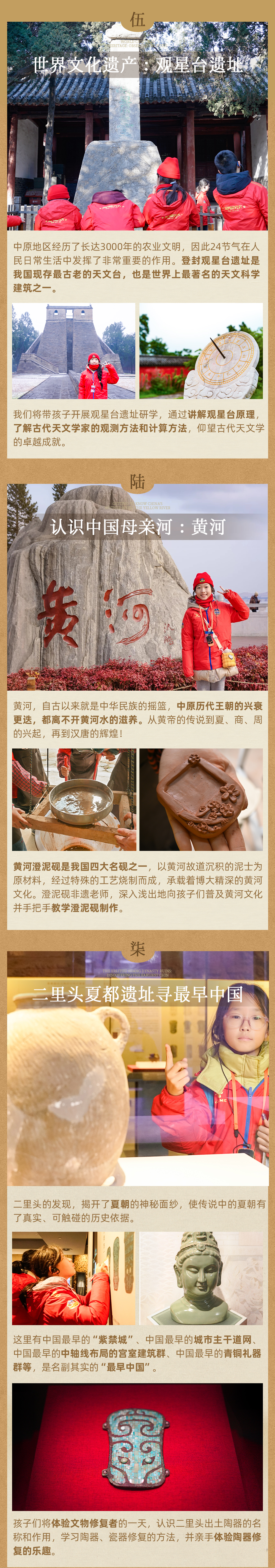 行走中原--长图修改版_05.jpg