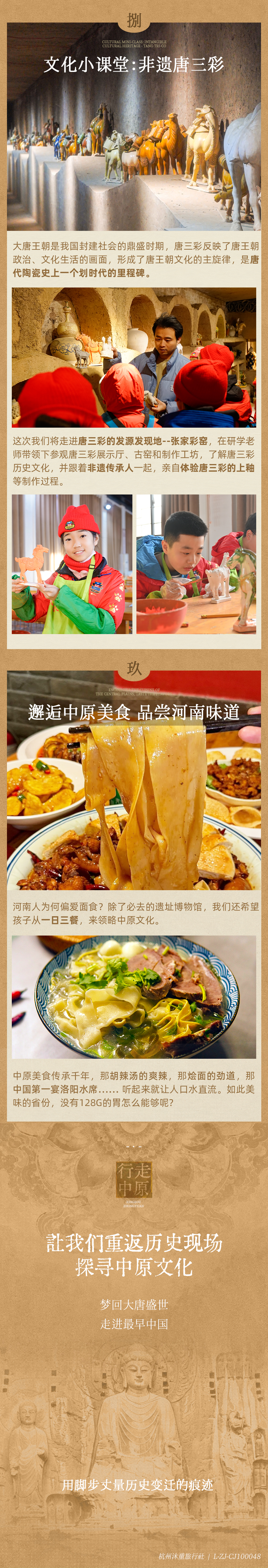 行走中原--长图修改版_06.jpg