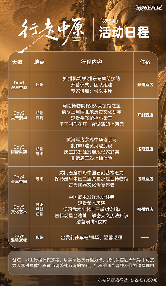 行走中原-活动日程-700.png