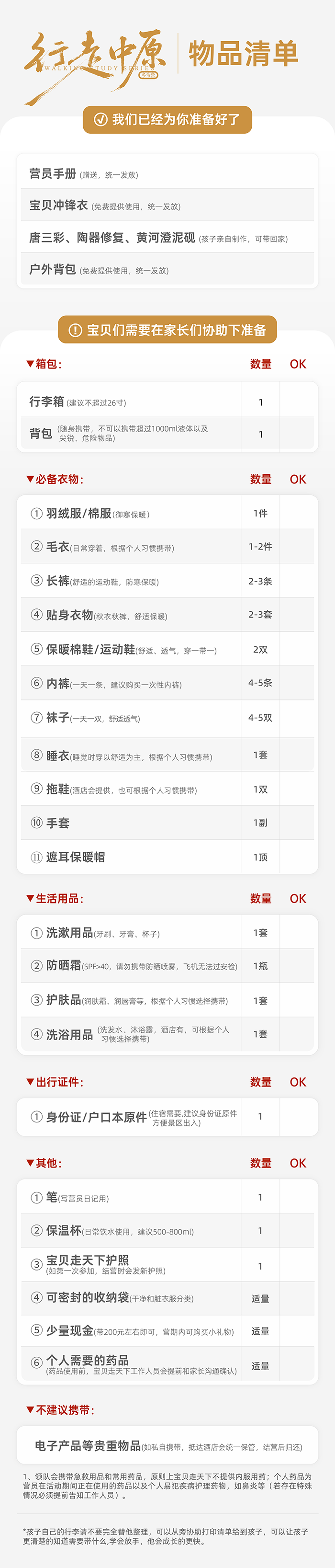 物品清单-700.png