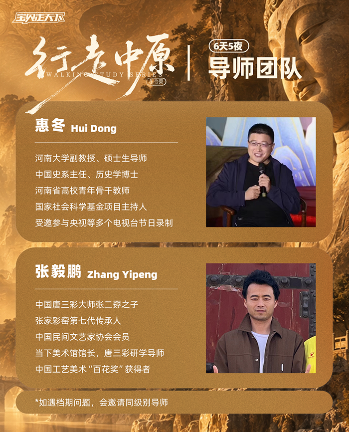 行走中原-导师团队-700.png