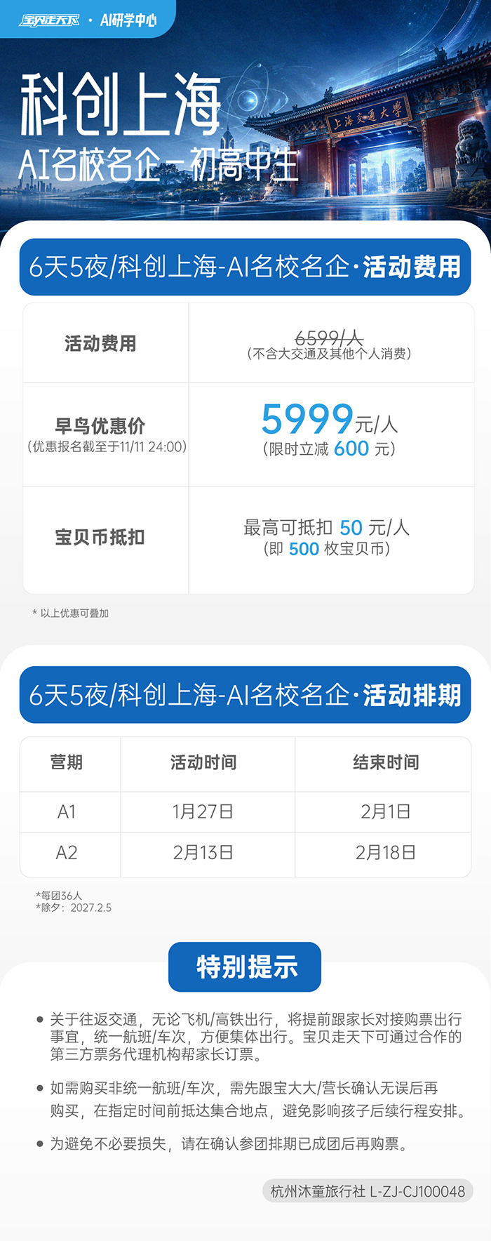 科创上海·AI-科技名校名企营-辅助信息长图.jpg