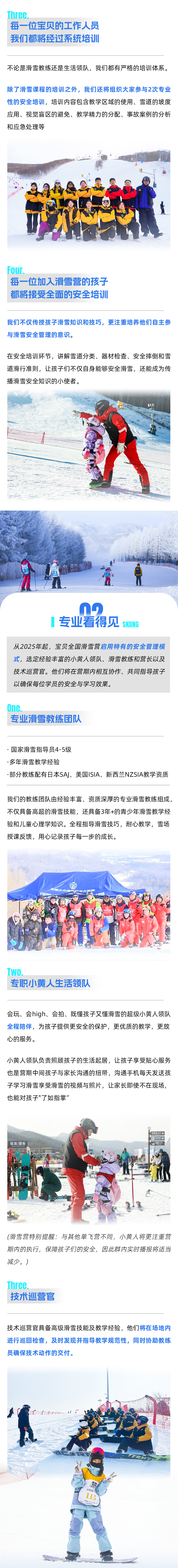 崇礼万龙滑雪进阶营-长图2_02.png