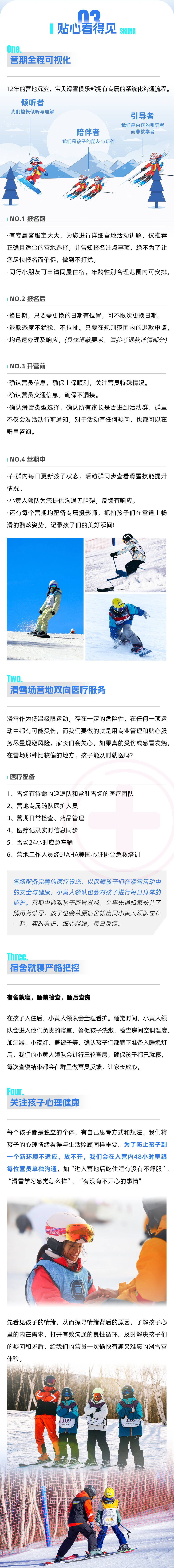 崇礼万龙滑雪进阶营-长图3_01.png