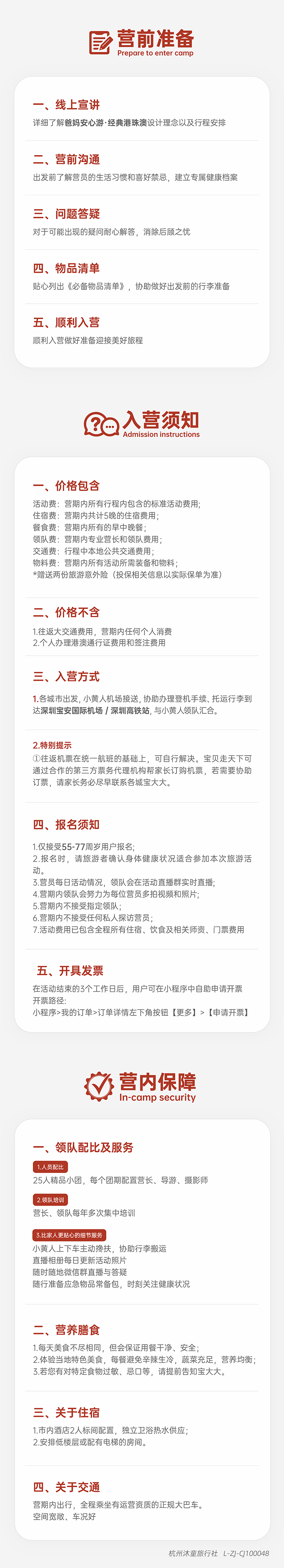 银发游港珠澳-入营须知_1 副本 7.png
