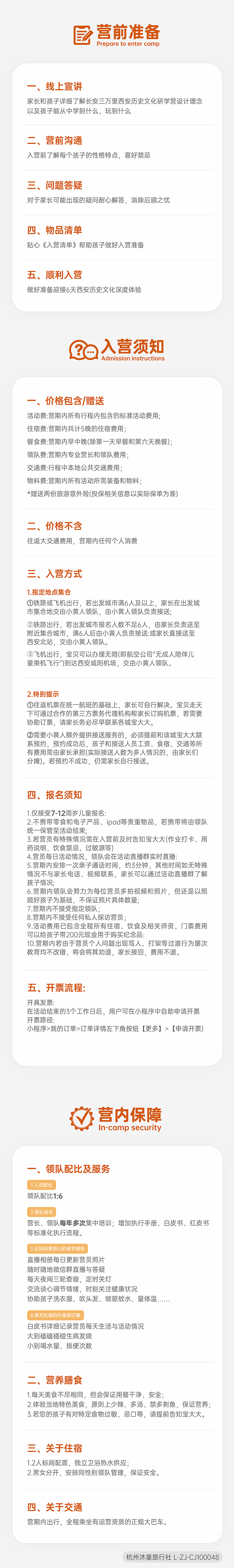 入营须知-西安_1 副本 7.png