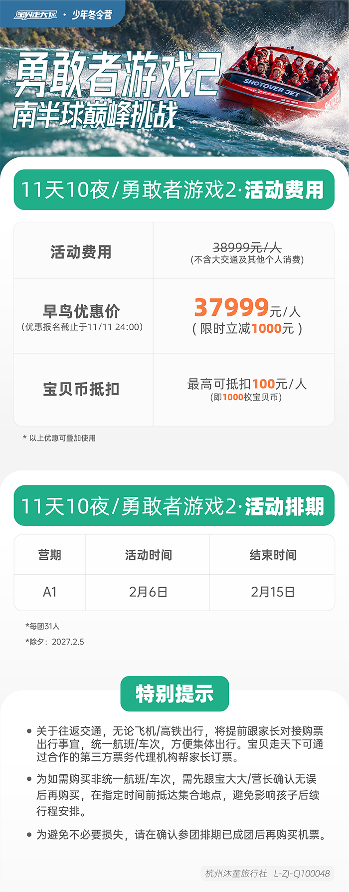 勇敢者游戏2·南半球巅峰挑战-辅助信息长图_1 副本.png