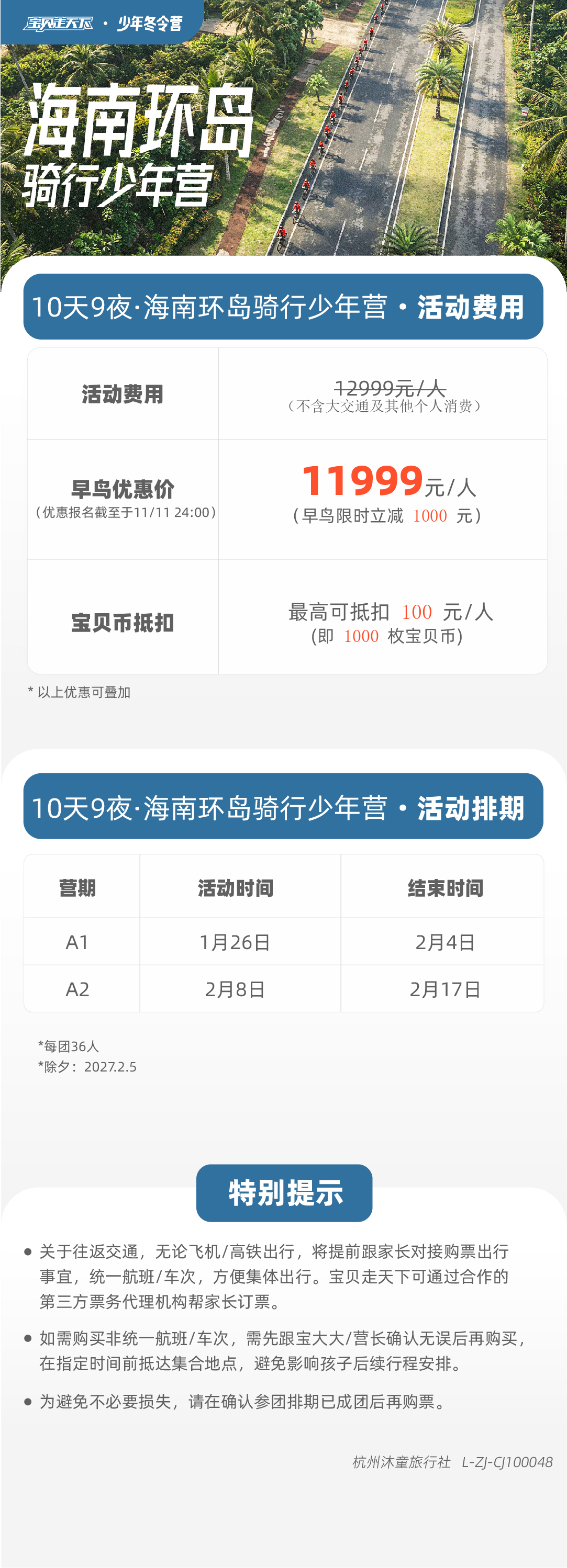 海南环岛骑行少年营-底部辅助信息图.jpg