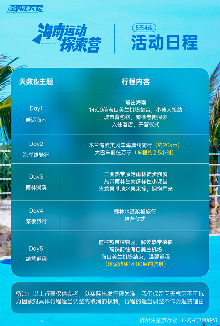 2026海南运动探索营-活动日程_画板 1 -700px.png.jpg