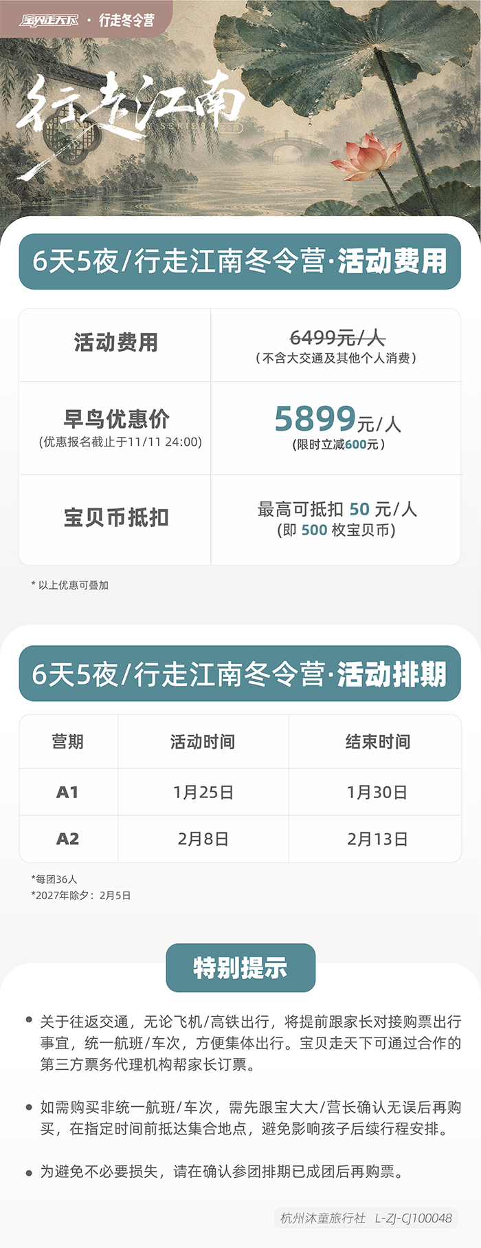 行走江南-辅助信息长图-01.png