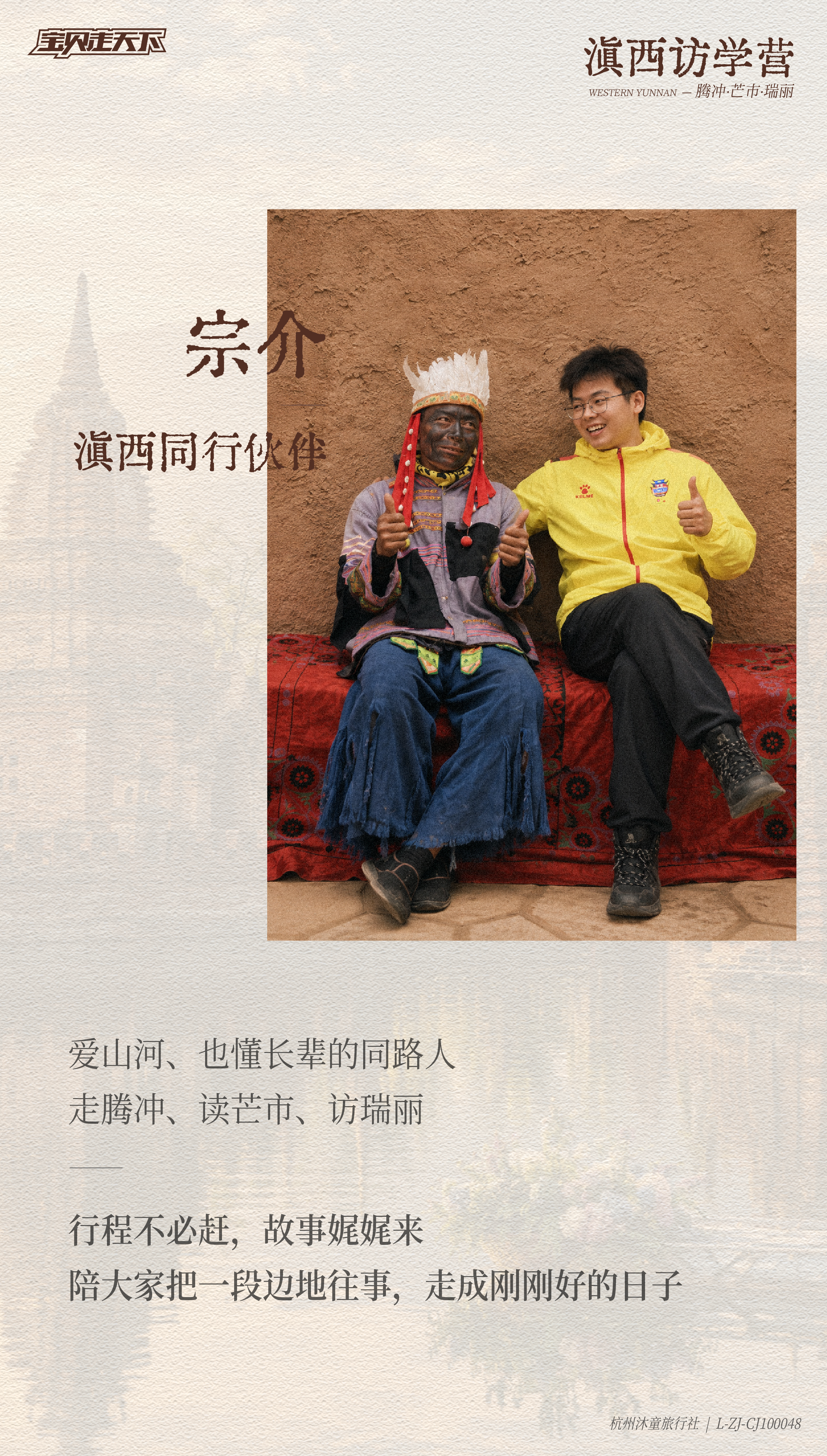 滇西边境访学营-营长海报_画板 1.png