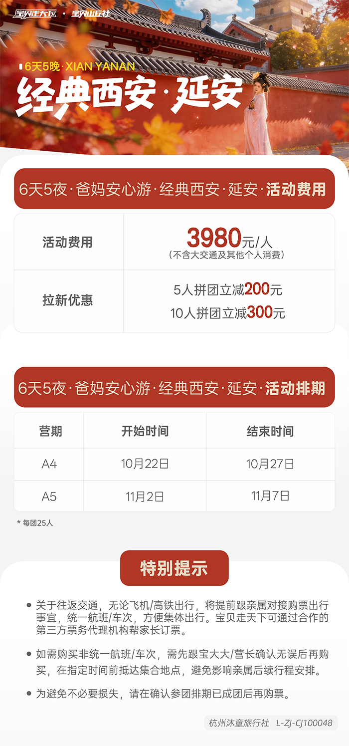 银发游西安-底部辅助信息图 -1-700px.png