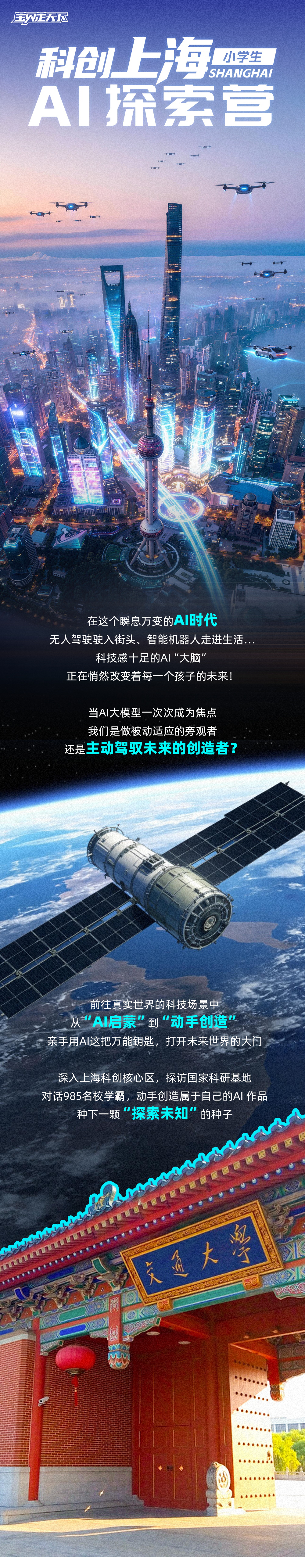 科创上海-AI探索营-长图 (1).png