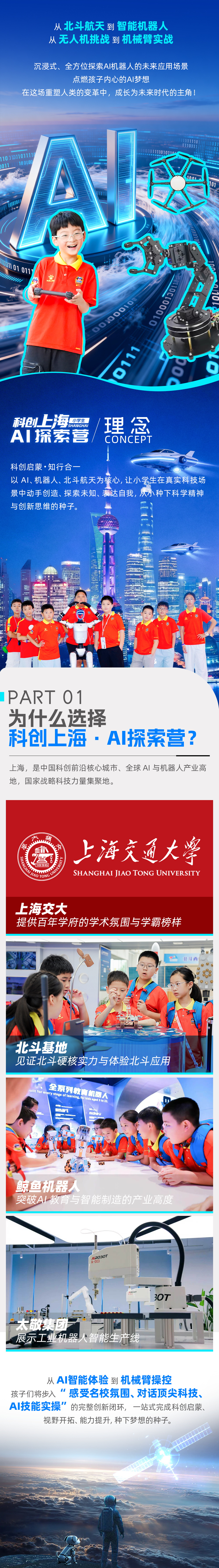 科创上海-AI探索营-长图 (2).png