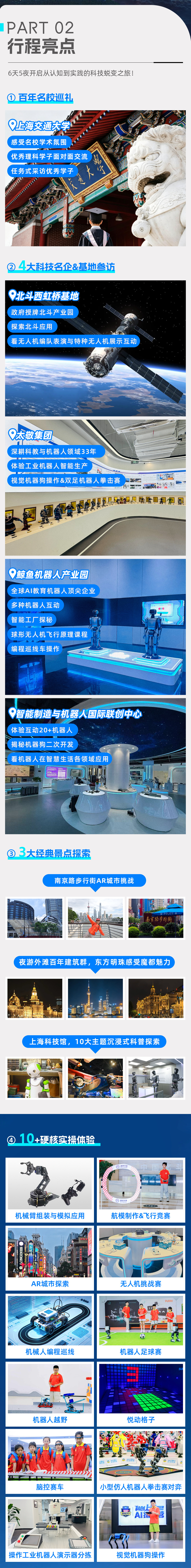 科创上海-AI探索营-长图 (3).png