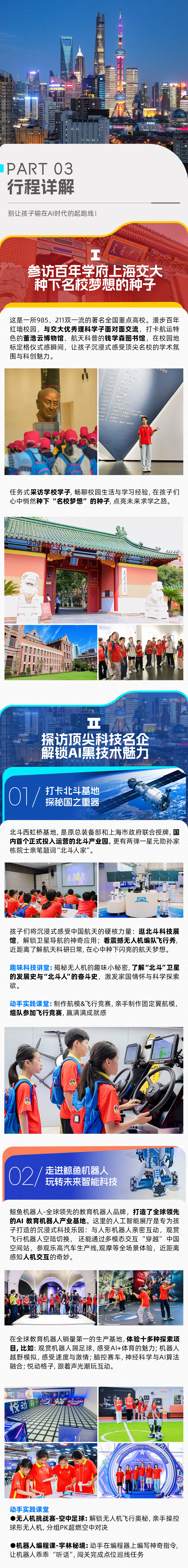 科创上海-AI探索营-长图 (4).png