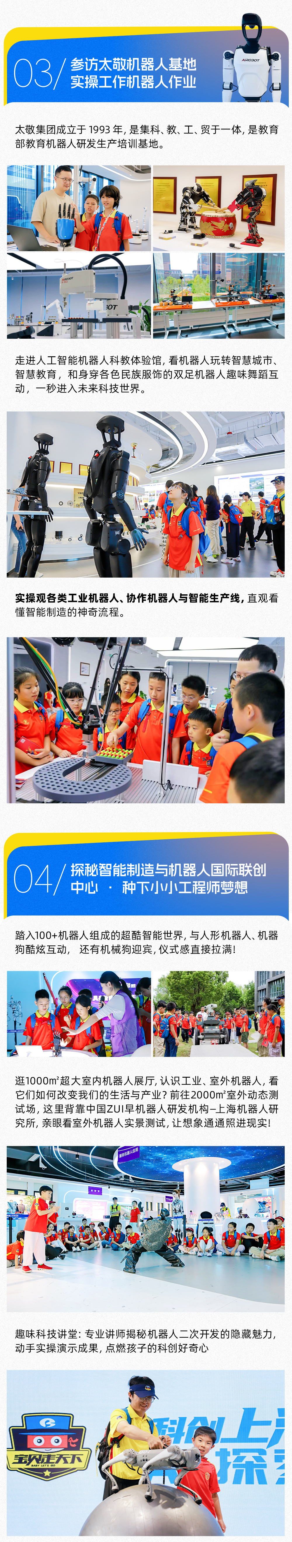科创上海-AI探索营-长图 (5).png