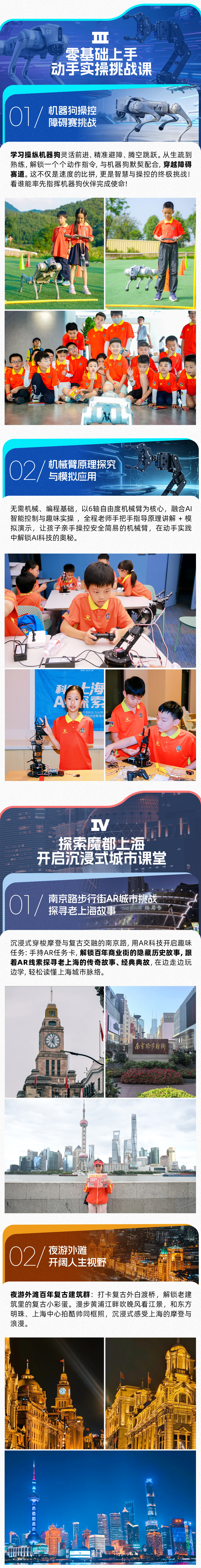 科创上海-AI探索营-长图 (6).png
