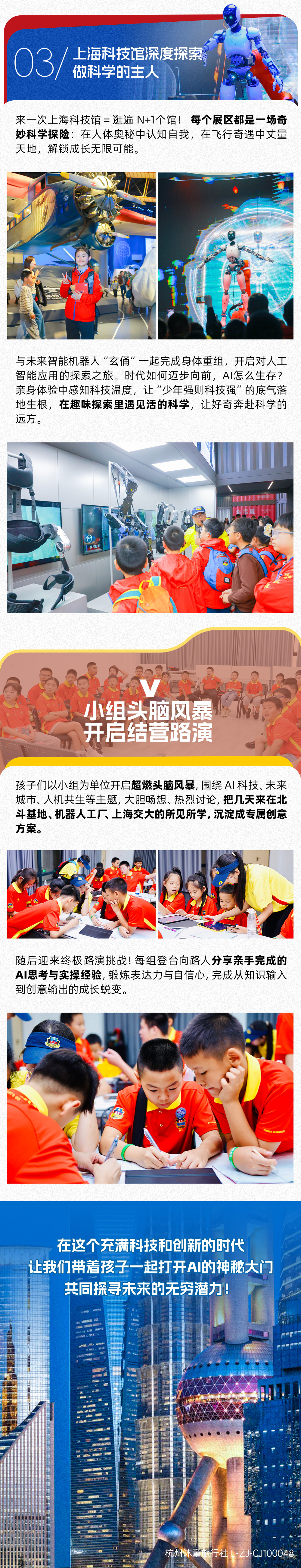 科创上海-AI探索营-长图 (7).png
