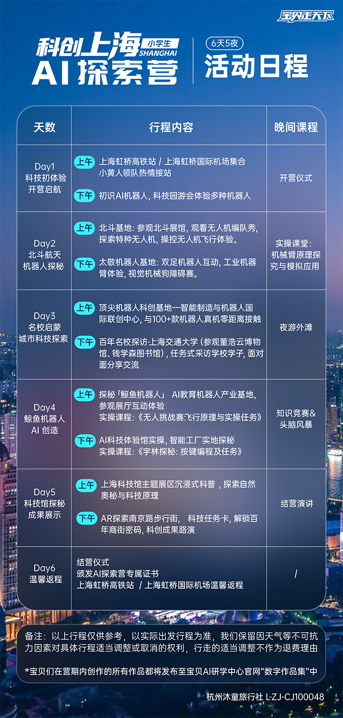 科创上海·AI探索营-活动日程-700.png