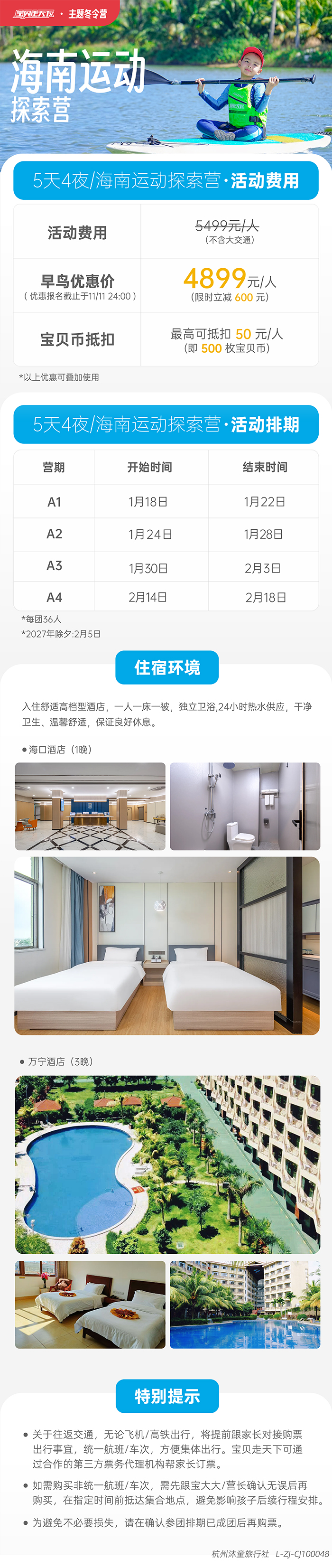 2026海南运动探索营-底部辅助信息图_1.jpg