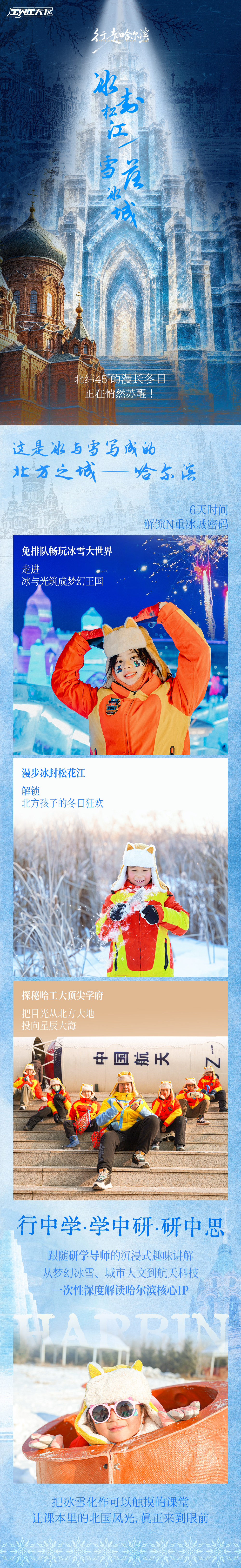 行走哈尔滨-长图_01.png
