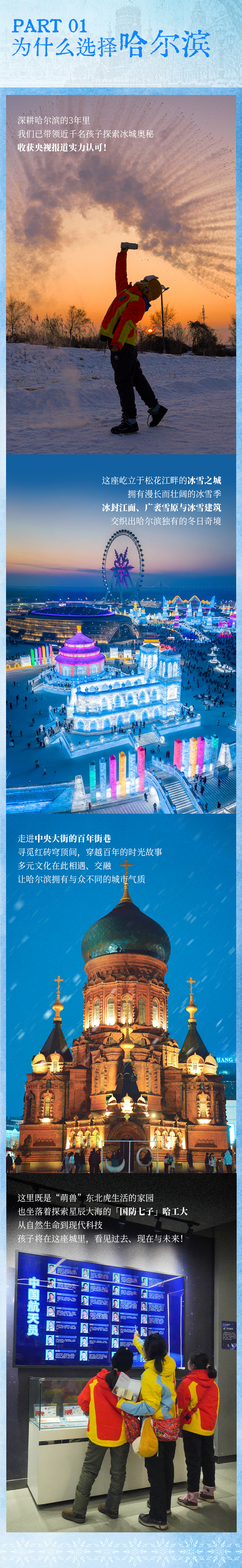 行走哈尔滨-长图_02.png