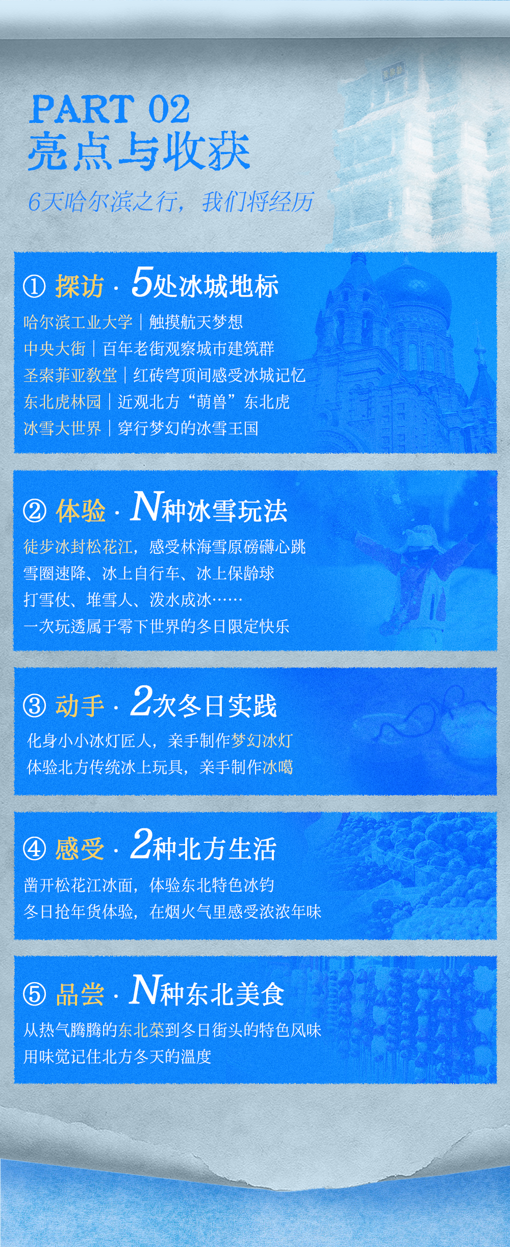行走哈尔滨-长图_03.png