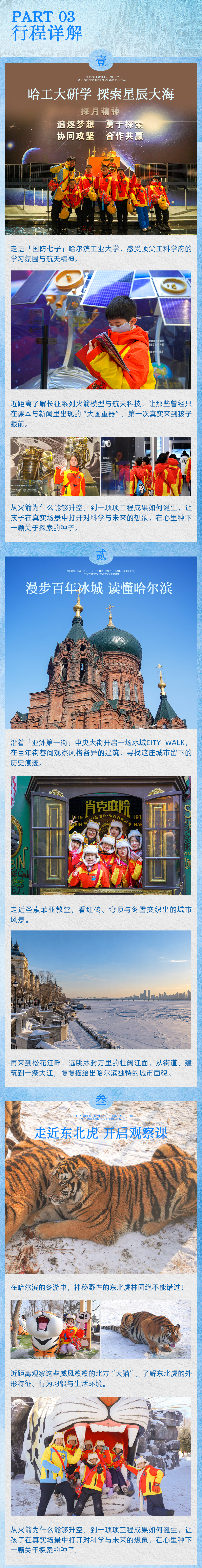 行走哈尔滨-长图_04.png