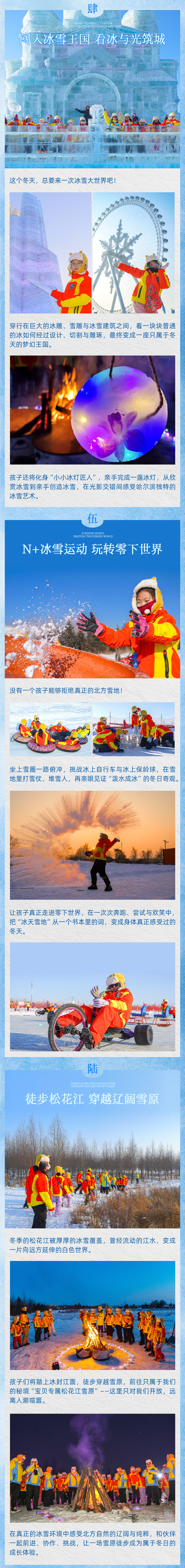 行走哈尔滨-长图_05.png