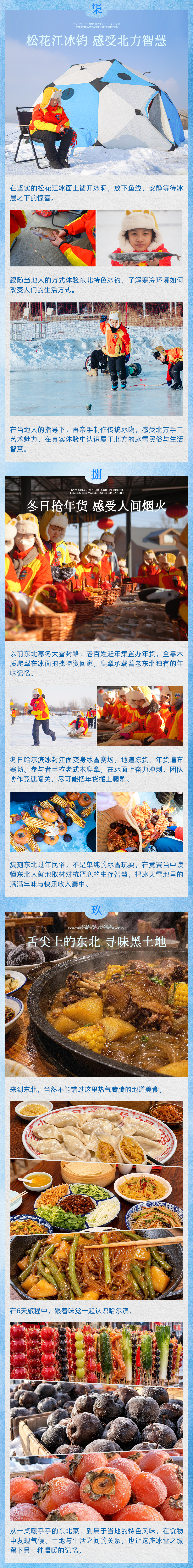 行走哈尔滨-长图_06.png
