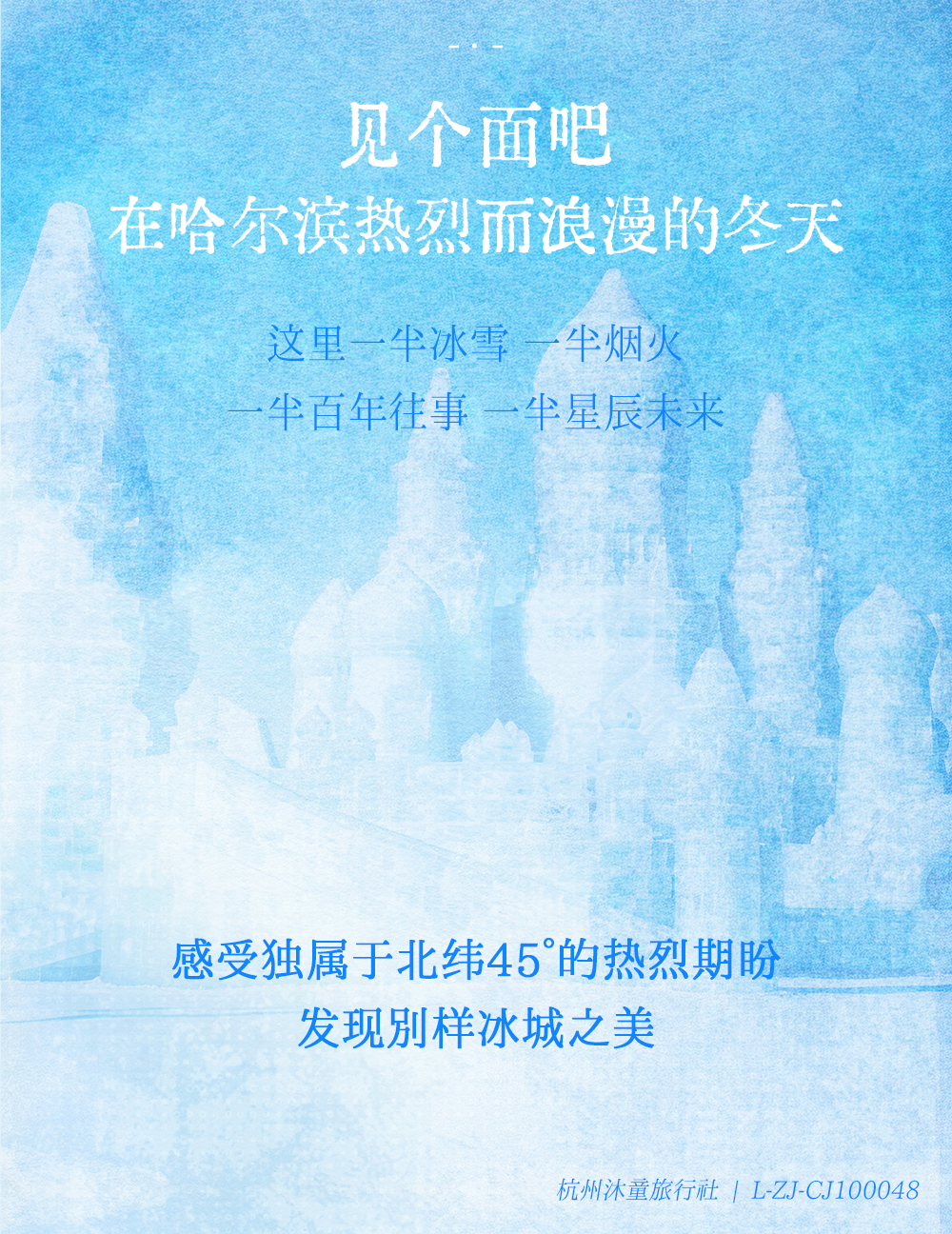 行走哈尔滨-长图_07.png