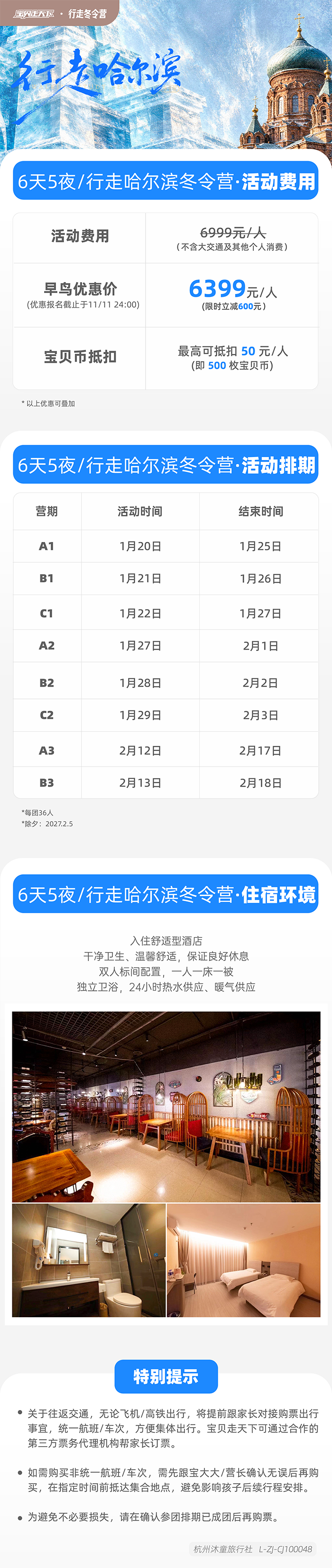 行走哈尔滨-底部辅助信息图_画板 1.png