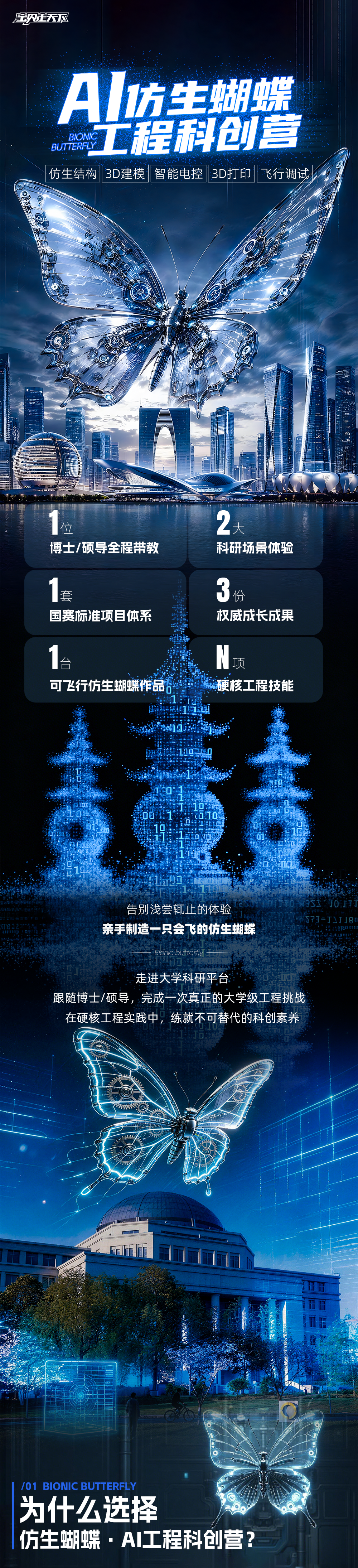 AI仿生蝴蝶-长图_01.png