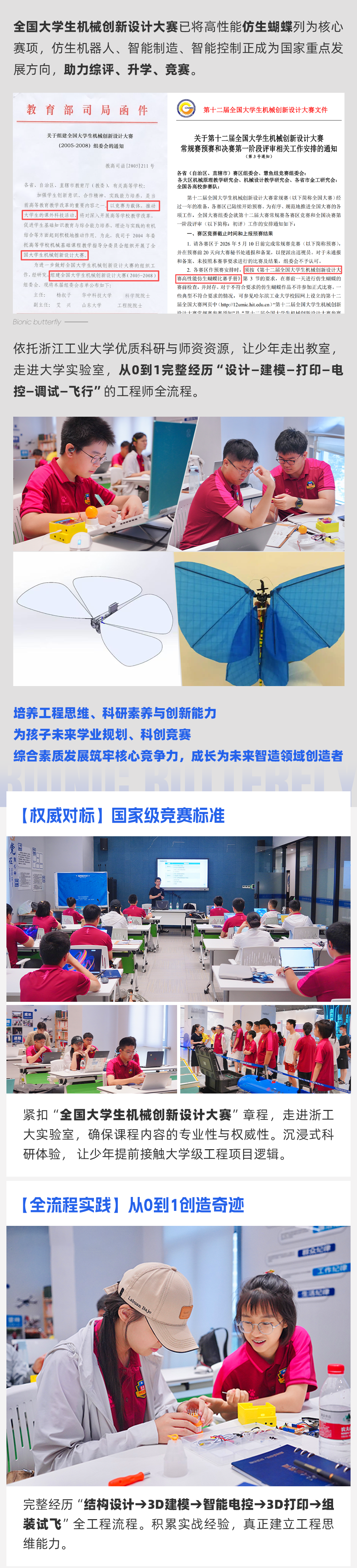 AI仿生蝴蝶-长图_02.png