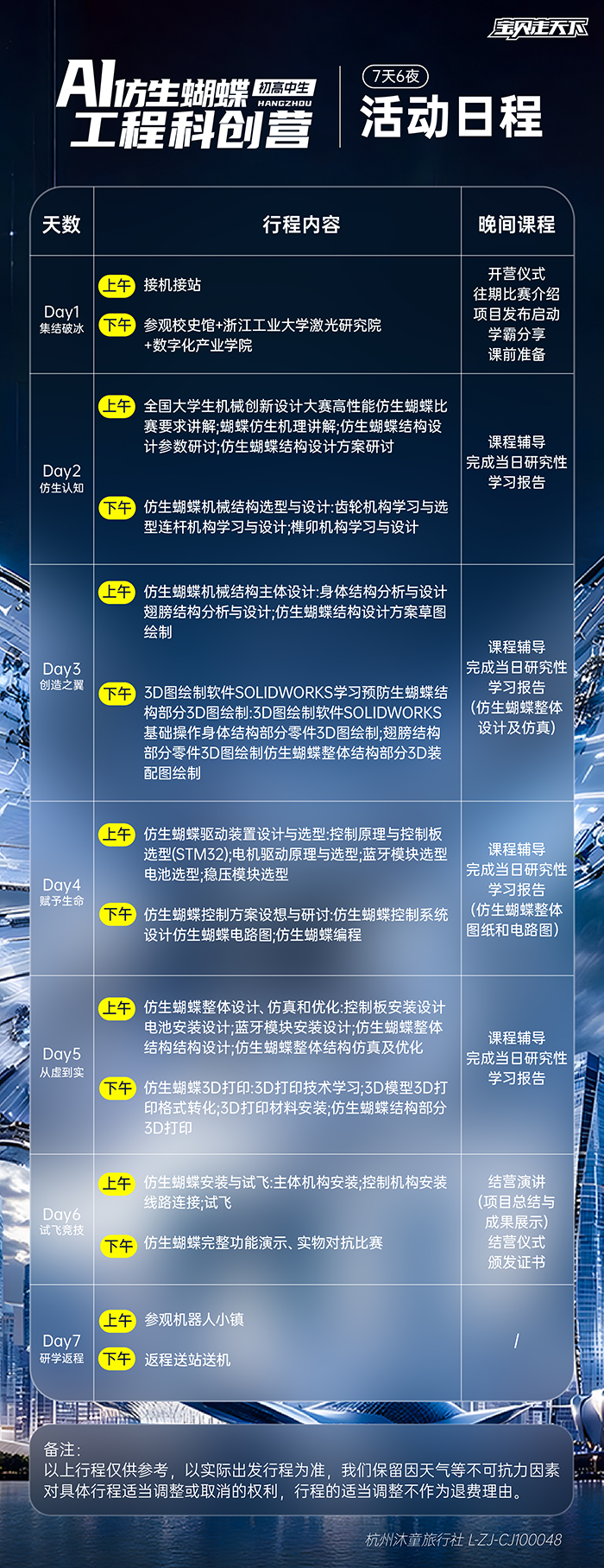 AI仿生蝴蝶-活动日程-700.png