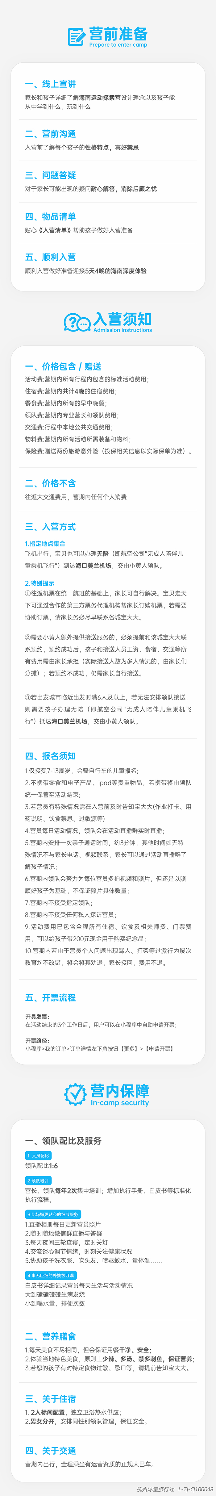 2026海南运动探索营-入营须知_画板 1 副本.jpg