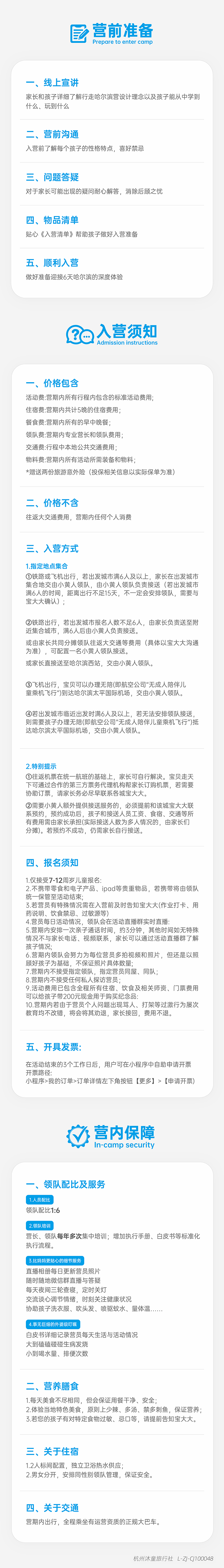行走哈尔滨-入营须知_1.png