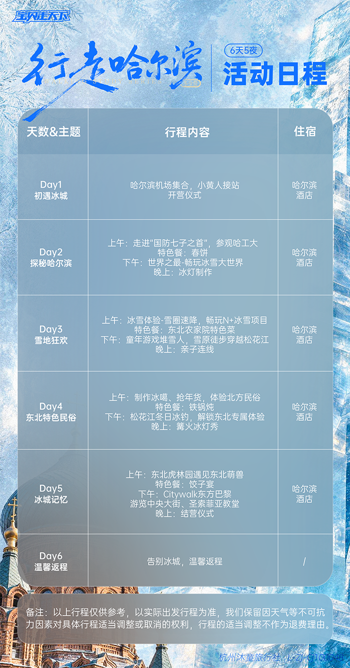 行走哈尔滨-活动日程_画板 1.png