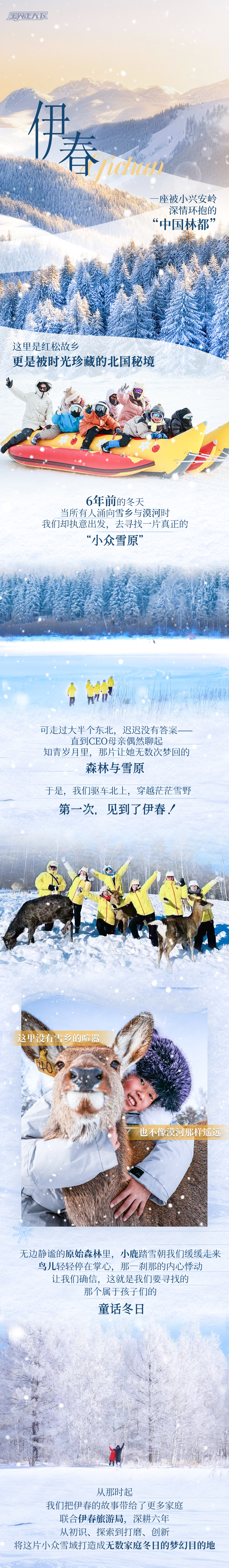 北国伊春·黑龙江亲子营-长图1 (1).png