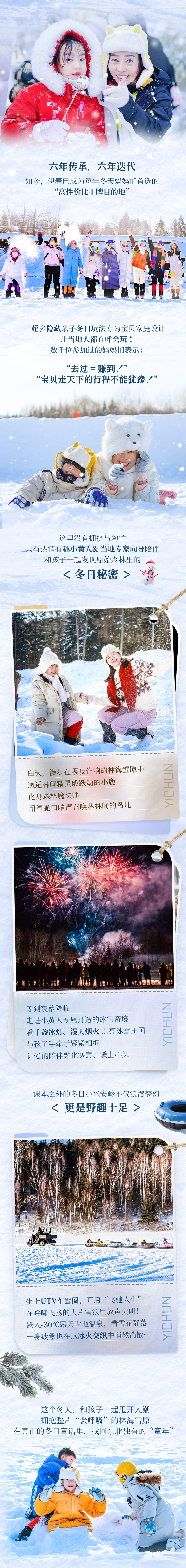 北国伊春·黑龙江亲子营-长图1 (2).png
