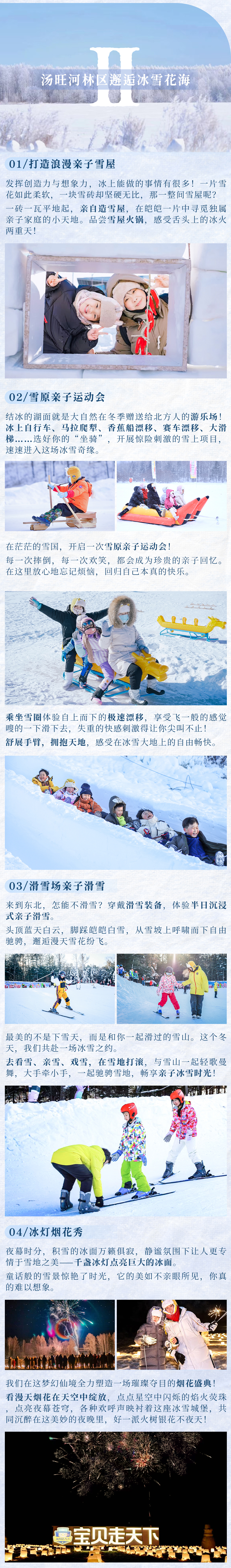 北国伊春·黑龙江亲子营-长图2 (2).jpg