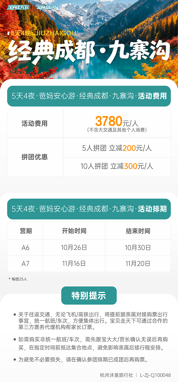 银发游成都 · 九寨沟-底部辅助信息图-700.png