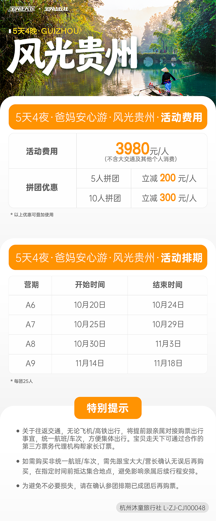 银发游贵州-底部辅助信息图-700.png
