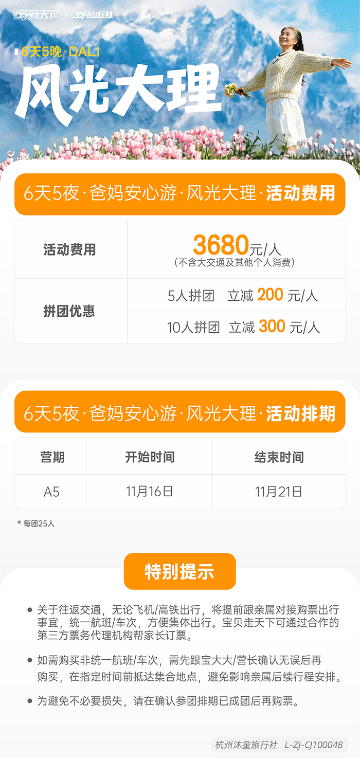 银发游风光大理-底部辅助信息图10.10-700.png