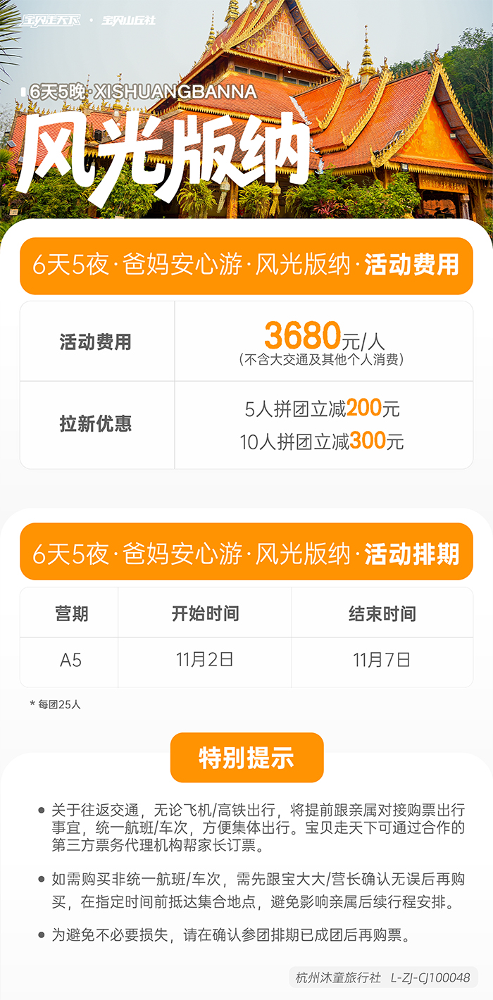 银发游版纳-底部辅助信息图_1 副本.jpg