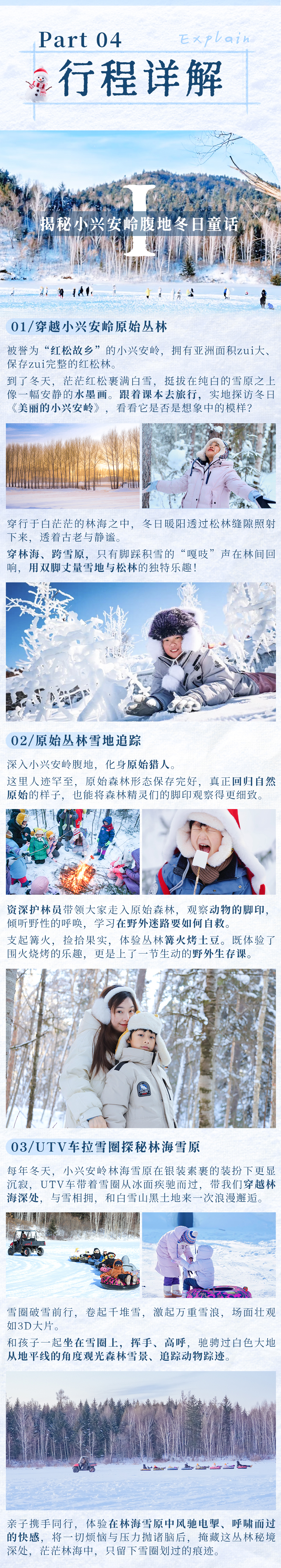 北国伊春·黑龙江亲子营-长图2 (1).jpg